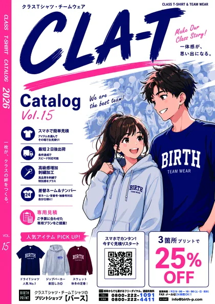 クラTカタログ 表紙
