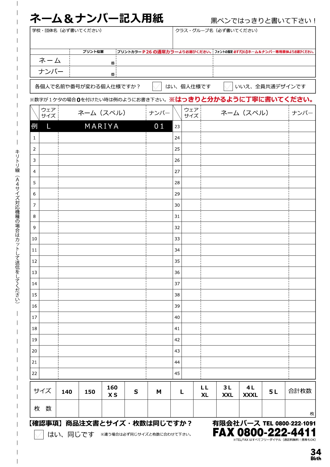 ネーム＆ナンバー記入用紙 P34
