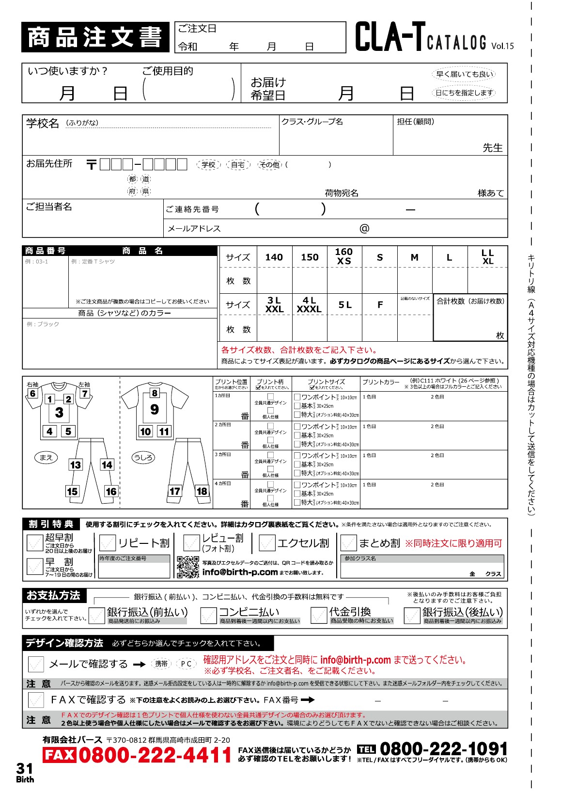 クラスTシャツ商品注文書 P31