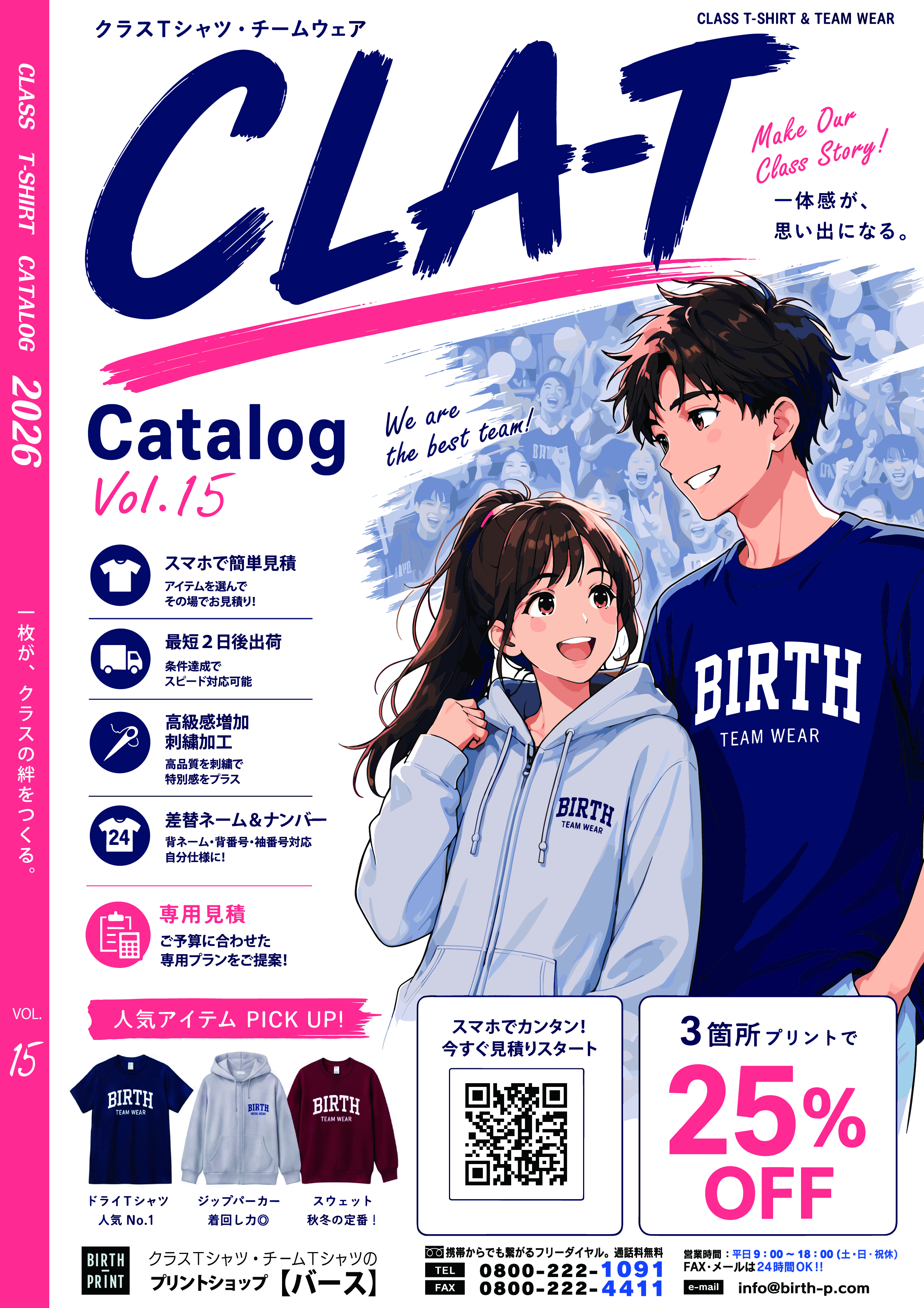 バース クラスTカタログ Vol.15 2026年版