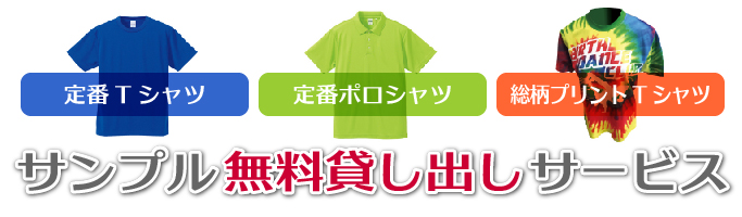 サンプル無料貸し出しサービス