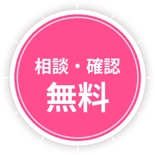 無料