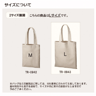 コットンリネンバッグ（Ｌ）