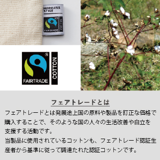 フェアトレードコットンフラットトート